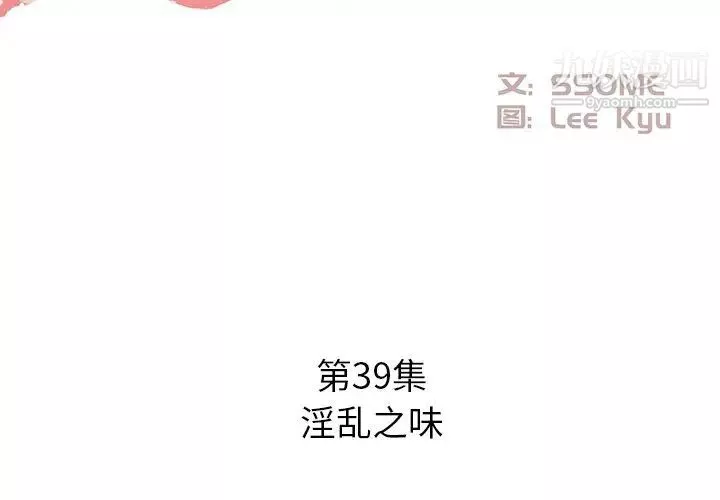 糖果戀人第39話