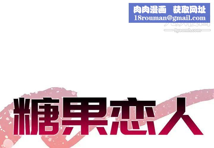糖果戀人第39話