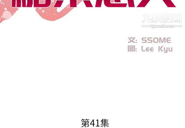糖果戀人第41話