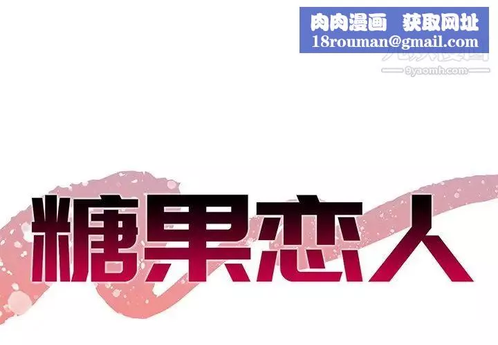 糖果戀人第43話