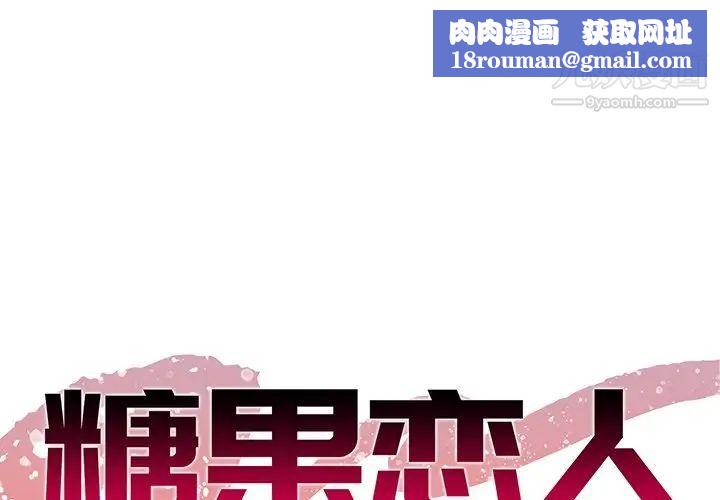 糖果戀人第44話