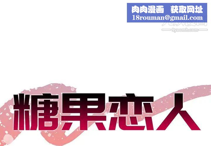 糖果戀人第45話