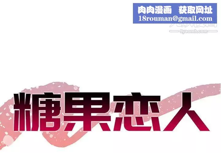 糖果戀人最終話