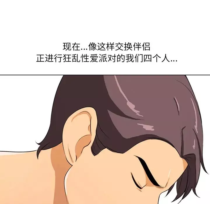 同事換換愛第1話