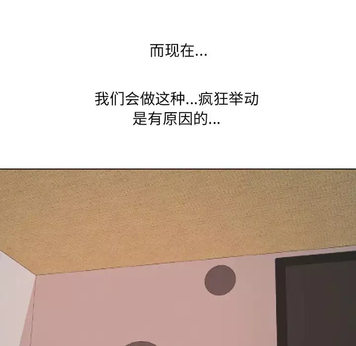 同事換換愛第1話