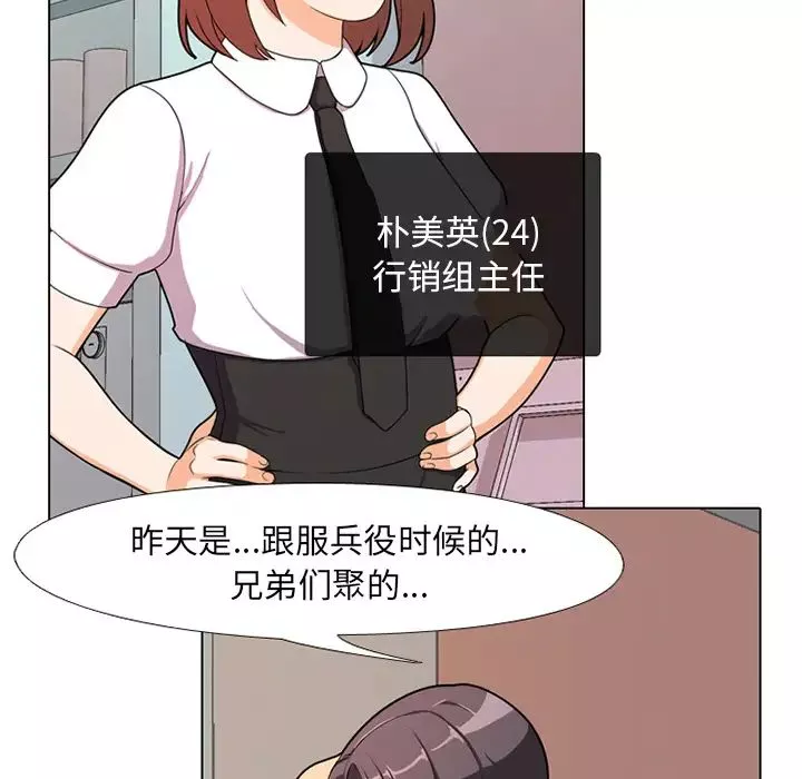 同事換換愛第1話