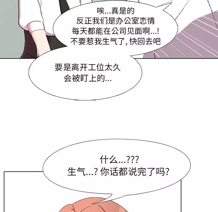 同事換換愛第1話