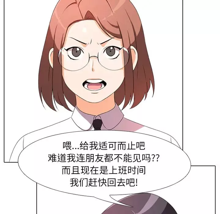 同事換換愛第1話
