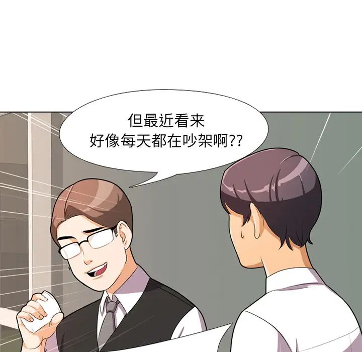 同事换换爱第1话