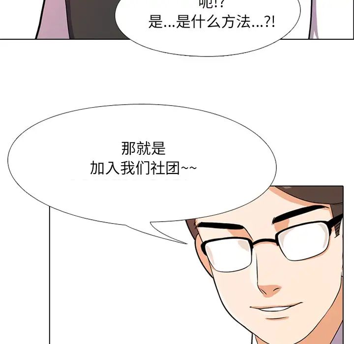 同事换换爱第1话