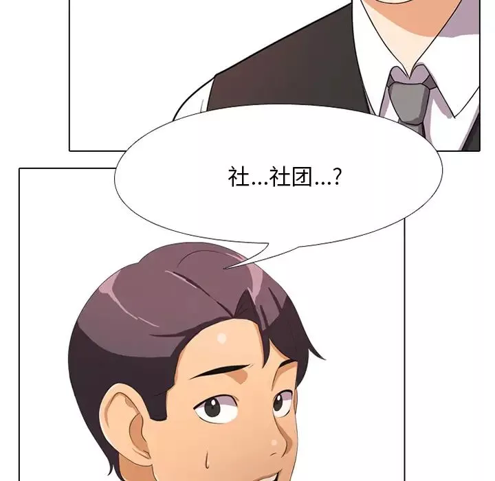 同事換換愛第1話