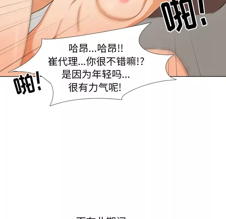 同事換換愛第2話