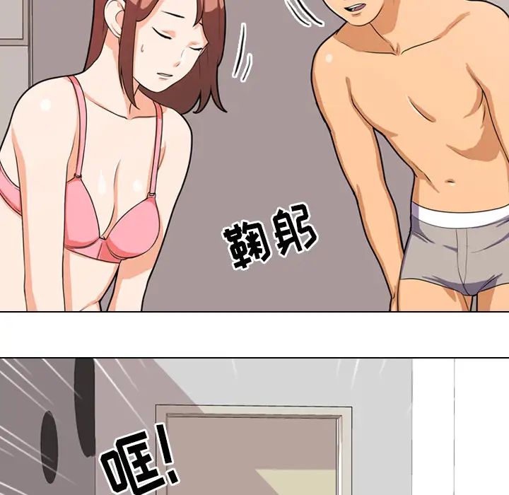 同事换换爱第2话