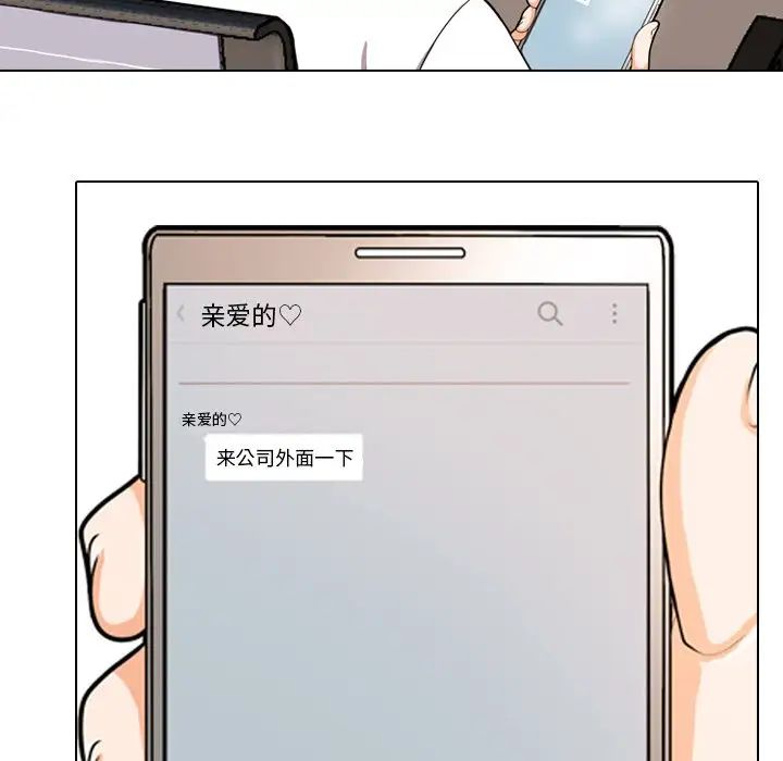 同事換換愛第3話