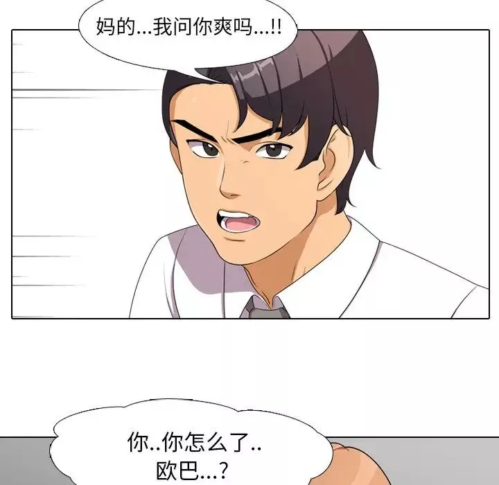 同事換換愛第3話