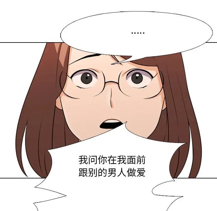 同事换换爱第3话