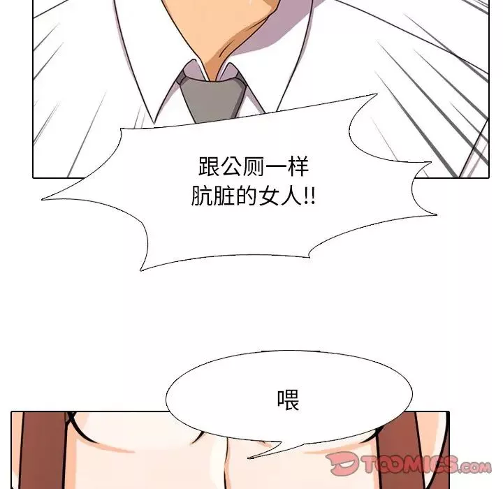 同事換換愛第3話