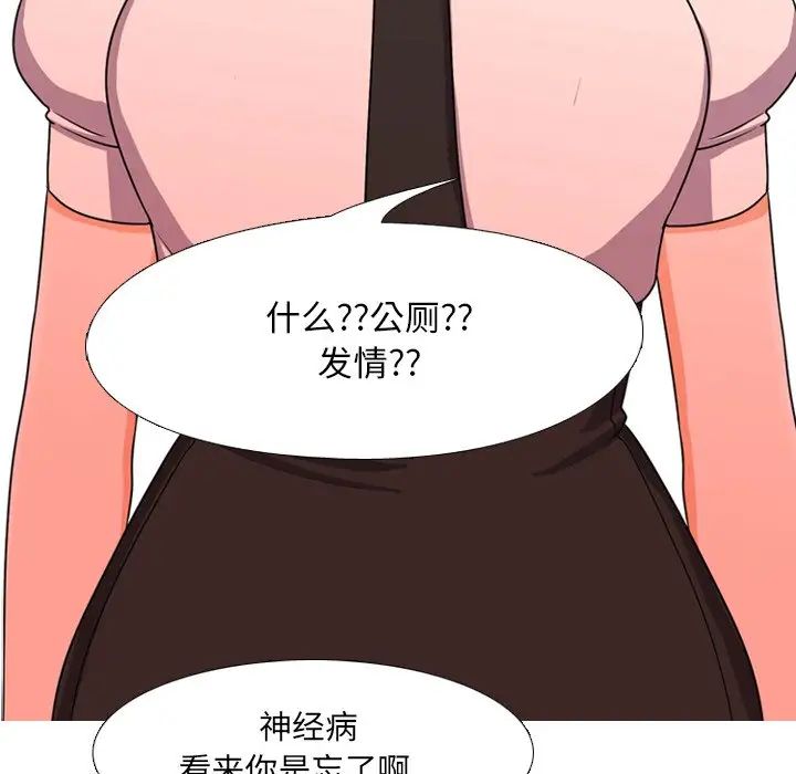同事换换爱第3话