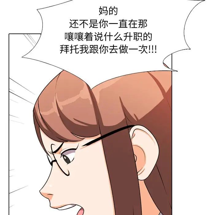 同事換換愛第3話