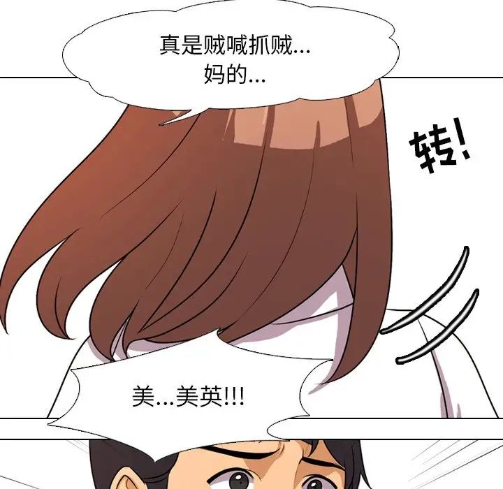 同事換換愛第3話