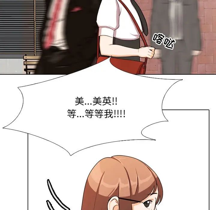 同事換換愛第3話