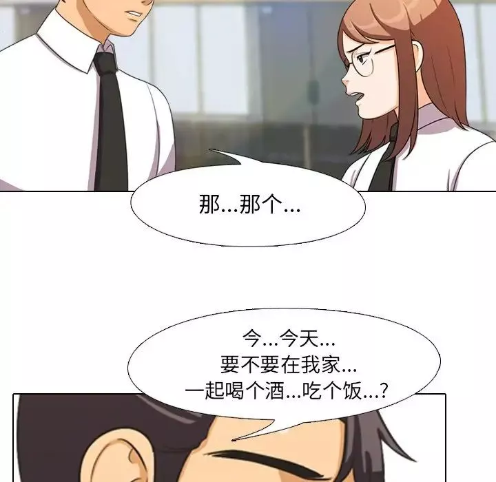 同事換換愛第3話