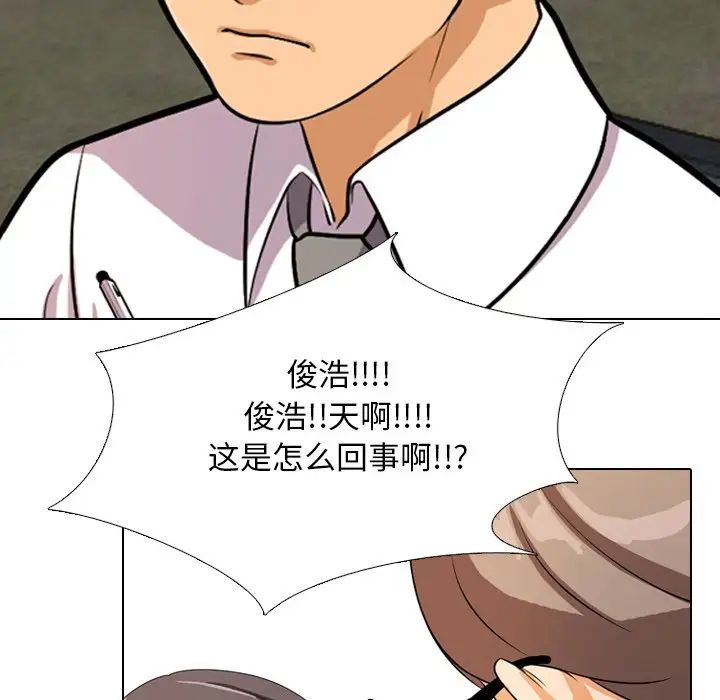 同事换换爱第3话