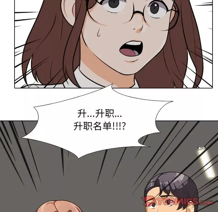 同事換換愛第4話