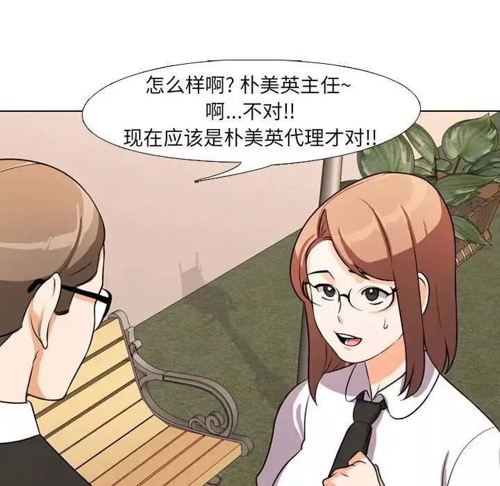同事換換愛第4話