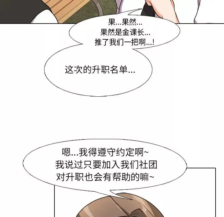 同事換換愛第4話