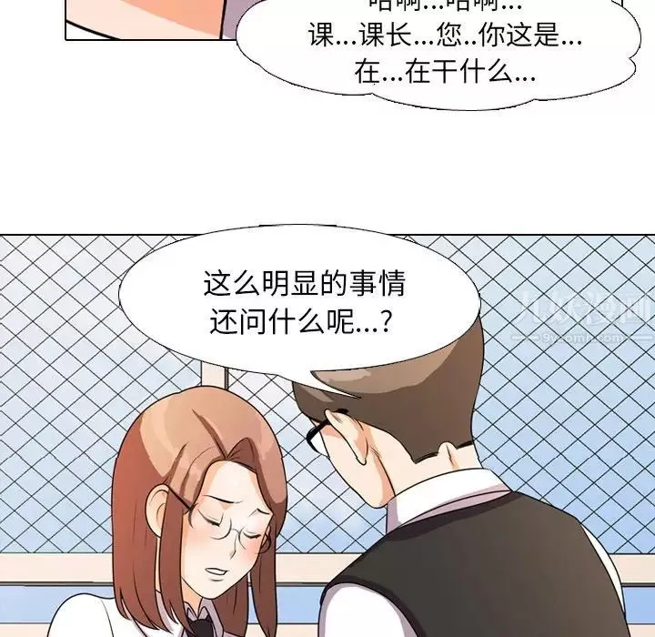 同事換換愛第4話