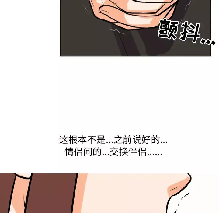 同事換換愛第5話