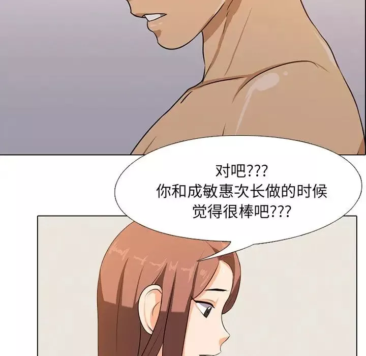 同事換換愛第6話