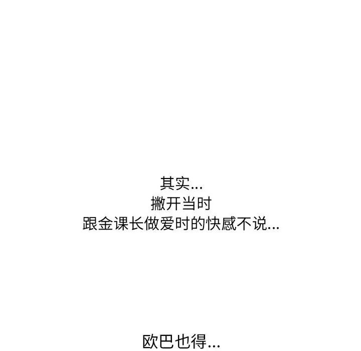 同事換換愛第6話