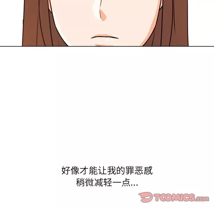 同事換換愛第6話