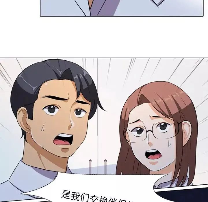 同事換換愛第7話