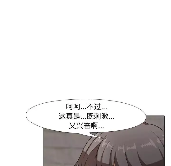 同事換換愛第7話