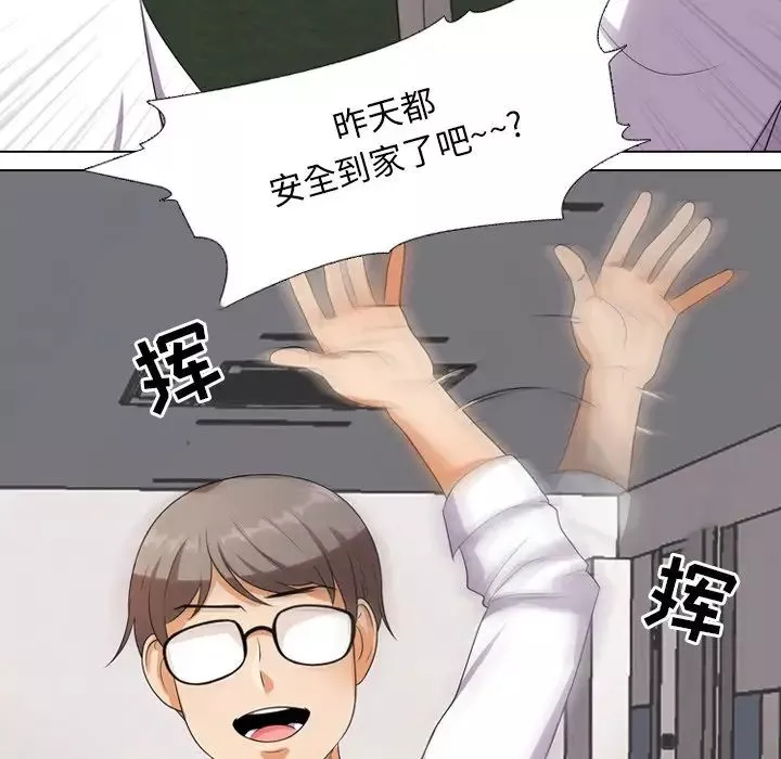同事換換愛第9話