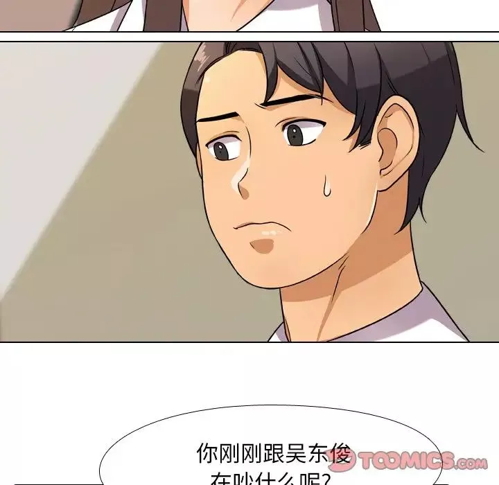 同事換換愛第9話