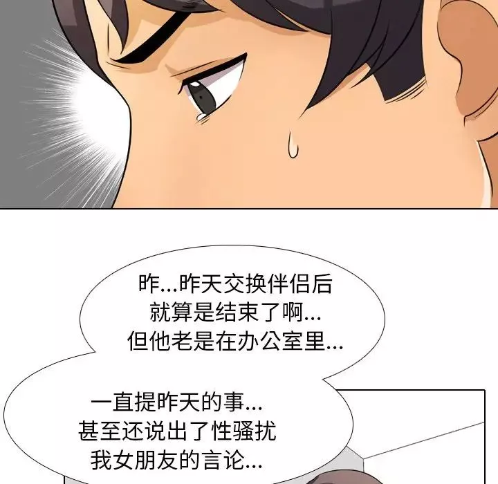 同事換換愛第9話