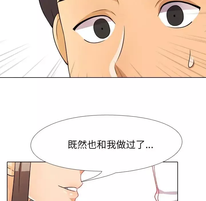 同事換換愛第9話