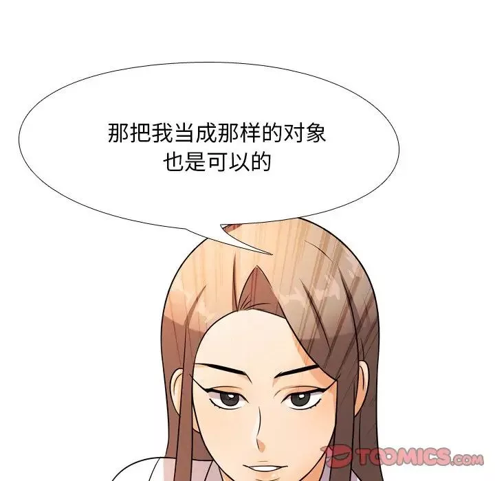 同事換換愛第9話