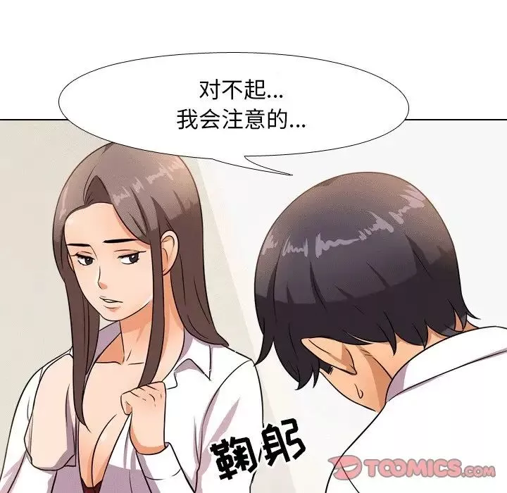 同事換換愛第10話