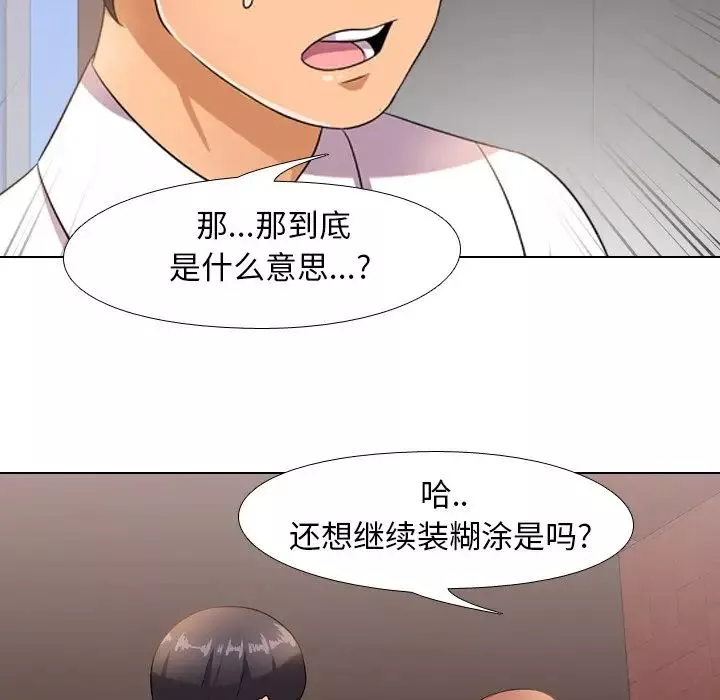 同事換換愛第11話