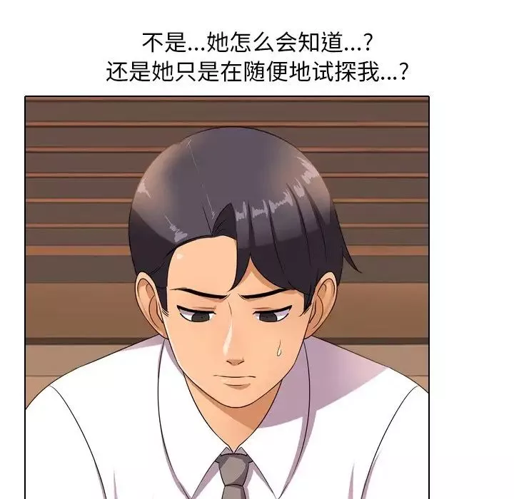 同事換換愛第11話