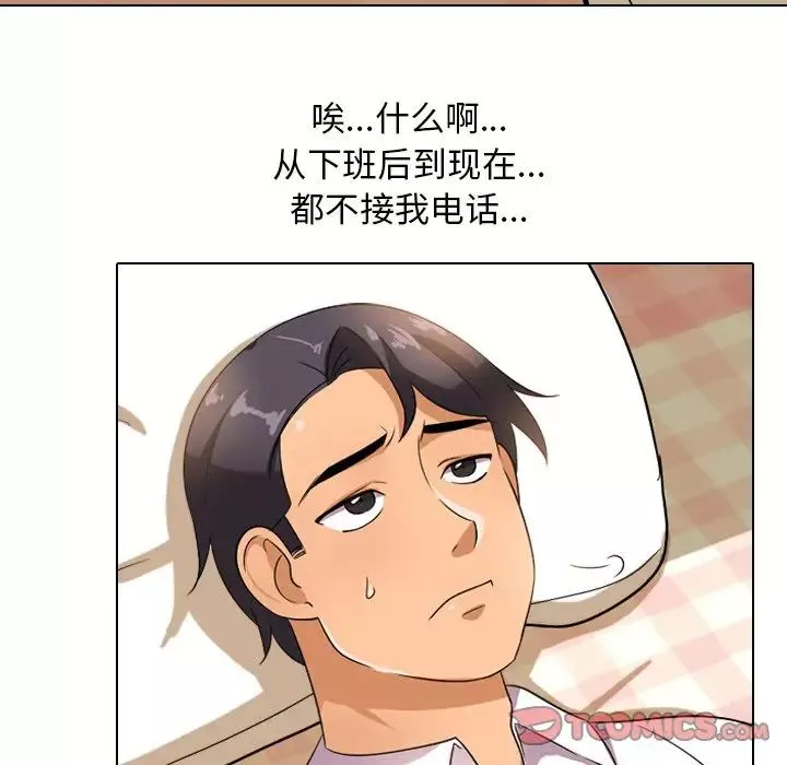 同事換換愛第11話