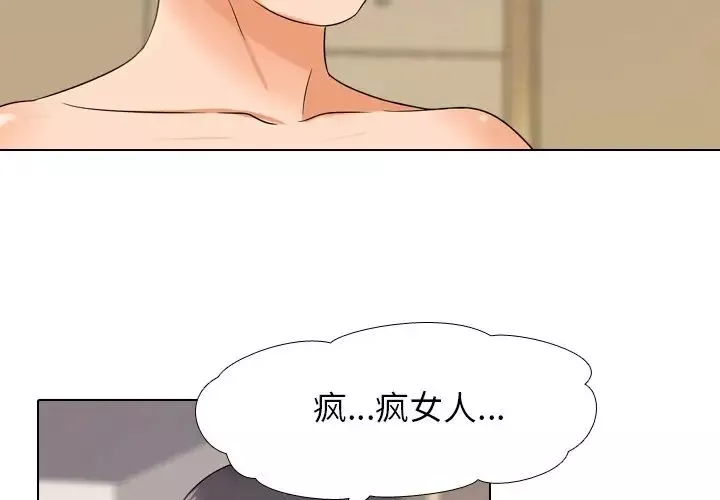 同事換換愛第13話