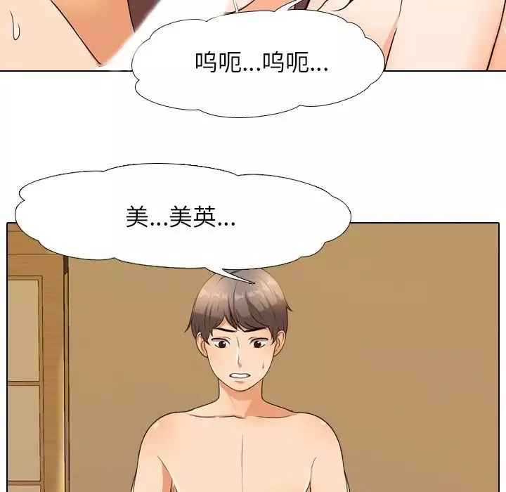 同事換換愛第13話