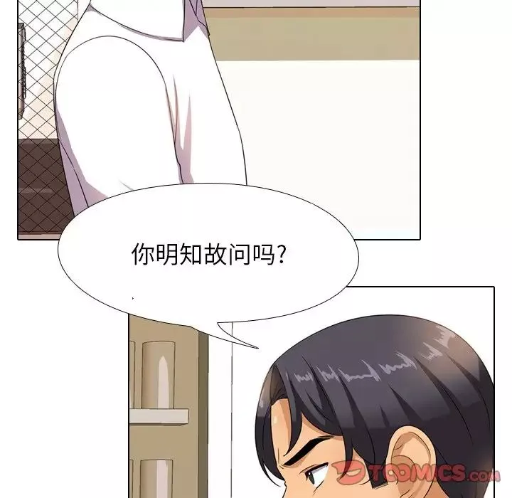 同事換換愛第13話