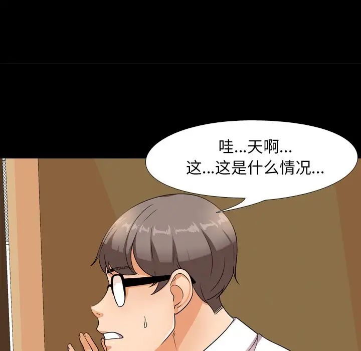 同事换换爱第13话